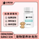小海藥業(yè)犬貓抗衰調理劑oem定制代工生產(chǎn)廠(chǎng)家