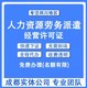 成都勞務公司注冊怎么收費圖