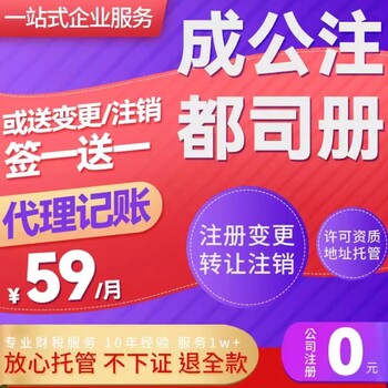 成都金堂代理公司记账