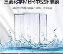 三菱中空纤维膜mbr膜污水处理装置mbr膜污水处理厂家图片