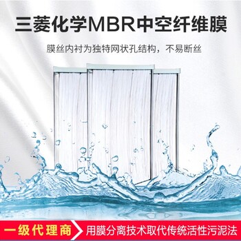三菱中空纖維膜mbr膜污水處理裝置mbr膜污水處理廠家
