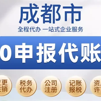 成都郫都會(huì)計(jì)代理記賬服務(wù)