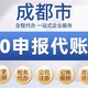 锦江区成都代理记账价格-成都益财价格实惠产品图