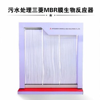 三菱MBR膜組件mbr一體化膜處理設(shè)備MBR膜代理