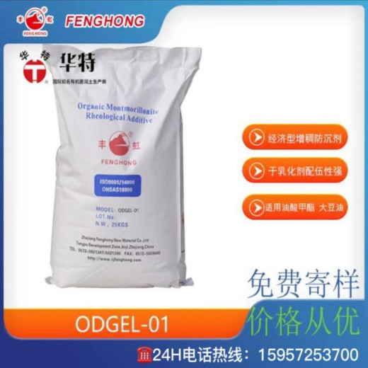 安徽农化油悬浮有机膨润土供应，ODGEL-01农药油悬浮剂