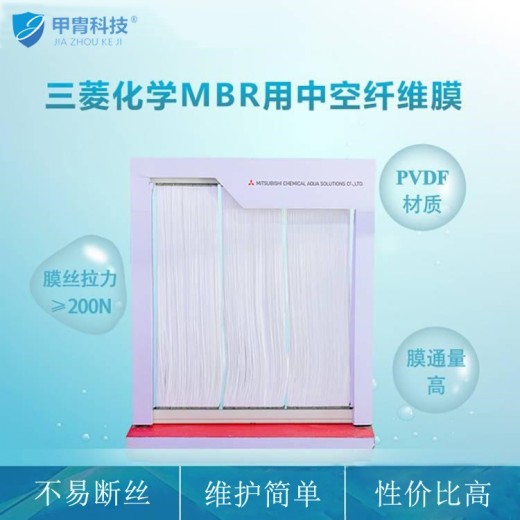 三菱帘式MBR膜一体化污水处理设备mbr膜污水处理厂家
