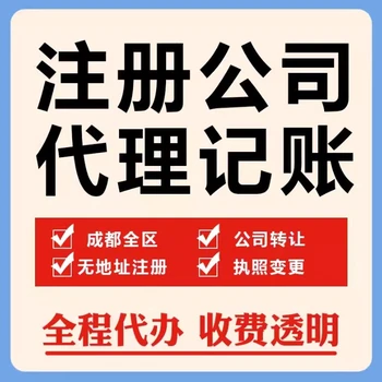 成都郫都會(huì)計(jì)代理記賬服務(wù)