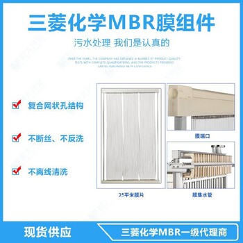 三菱MBR膜組件mbr膜生活污水處理設(shè)備MBR膜代理