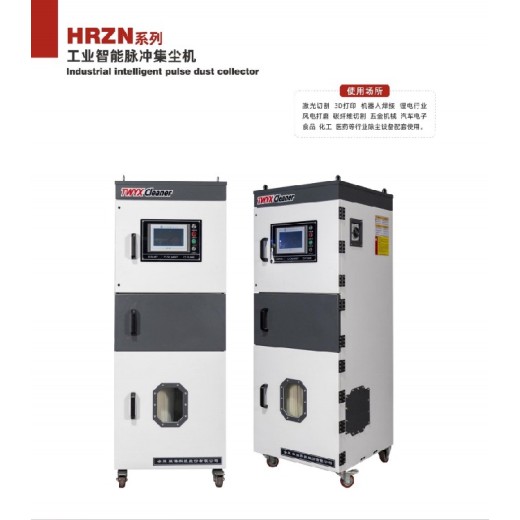 石门县HRZN系列工业智能脉冲集尘机