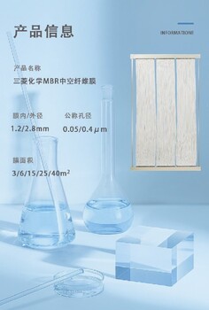 三菱中空纤维膜mbr膜一体化污水处理设备厂家MBR膜代理商