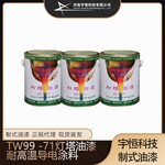 TW99-71燈塔油漆耐高溫導電涂料宇恒科技陸?？仗熘剖酵苛蠈Ｙu