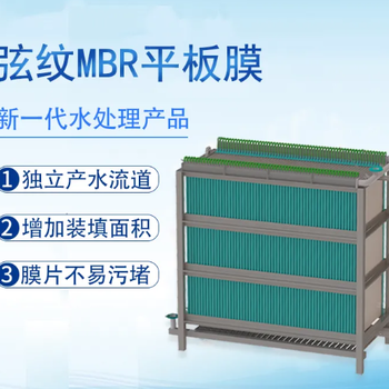 碧水源MBR膜mbr平板膜元件代理商家