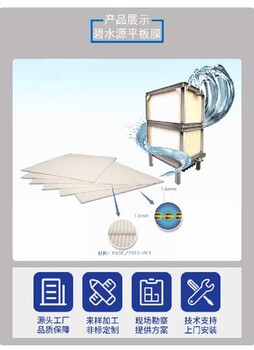 碧水源污水處理mbr平板膜廠家設(shè)備廠家