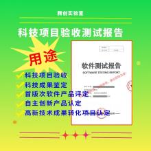 软件确认测试报告广州市创新产品目录
