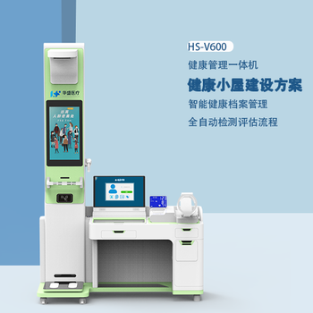 柳州柳北健康管理一體機(jī)