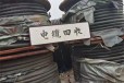 新疆矿用二手电缆回收上门回收