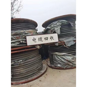 内蒙古高压电缆回收报价,高压电缆收购