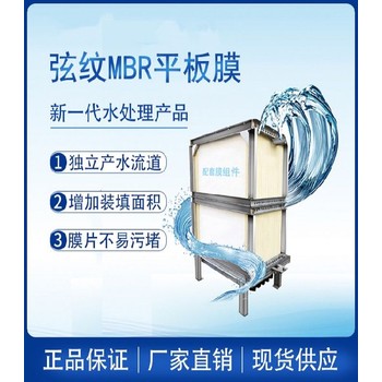 碧水源弦纹平板mbr柔性平板膜供货商