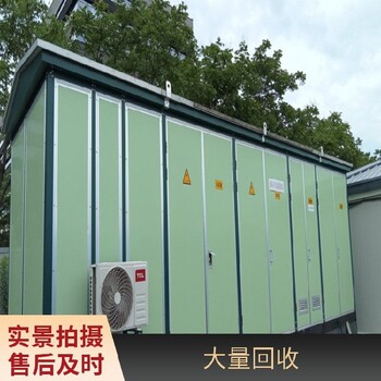 樂清組合式箱式變電站回收誠信靠譜