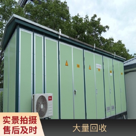 邳州组合式箱式变电站回收在线评估