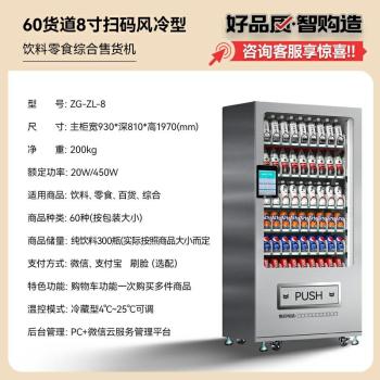 垫江县本地出售智购科技智能制冷售货机抽签机厂家
