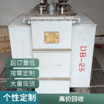 安慶干式電力變壓器回收裝車(chē)打款