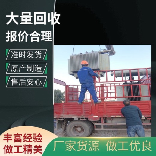 淳安干式變壓器低壓配電柜回收部門(mén)