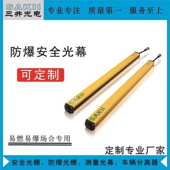三井防水安全光柵適應(yīng)性高抗震抗壓低功耗設(shè)計(jì)抗光