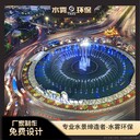 新都互動波光跳泉公司
