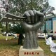 拳頭造型雕塑圖