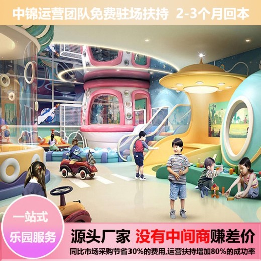 吉林网红淘气堡儿童乐园实力厂家中锦游乐生产包运营年入600万