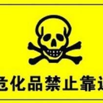 海運、空運、公路運輸條件九大類危險品檢驗貨物運輸鑒定書