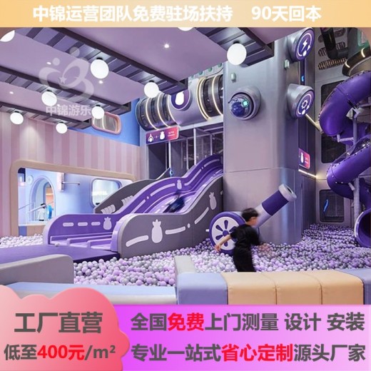 滨州儿童淘气堡乐园加盟一站式综合游乐园厂家中锦游乐生产包运营