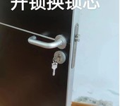 西安小寨附近防盗门锁开锁换锁公司电话