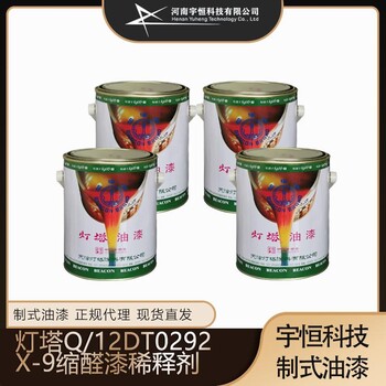 灯塔Q/12DT0292X-9缩醛漆稀释剂宇恒科技陆海空天涂料助剂专卖