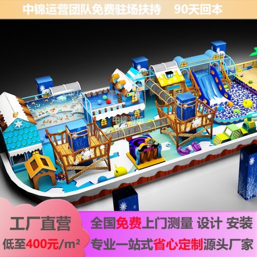 威海儿童淘气堡乐园加盟一站式综合游乐园厂家中锦游乐生产包运营