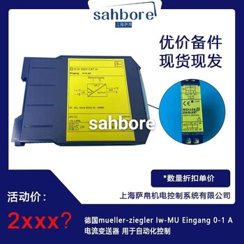 德国muellerzieglerlw-MUEingang0-1A电流变送器用于自动化控制