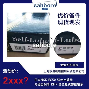 日本NSKFC5050mm軸承內(nèi)徑自潤滑RHP法蘭盒式帶座軸承