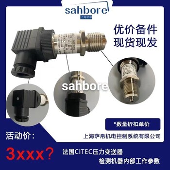 法國CITEC850466壓力變送器檢測機(jī)器內(nèi)部工作參數(shù)