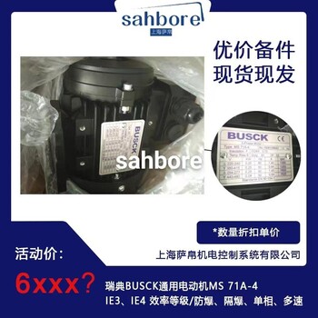瑞典BUSCK通用電動機MS71A-4IE3、IE4效率等級