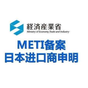 日本METI备案网站注册流程