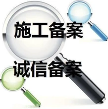 怎么辦理監(jiān)理單位進京承攬業(yè)務(wù)備案需要那些資料手續(xù)