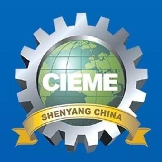 2024年9月1-4日沈阳机械展2024中国国际
