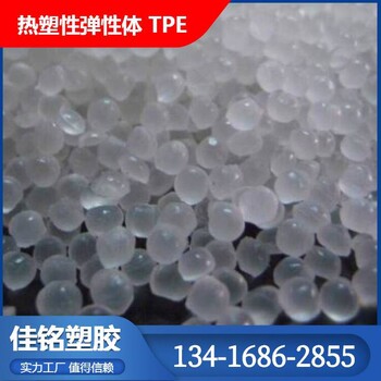 仿硅胶TPE0-5A注塑TPR100-105度tpe粒料