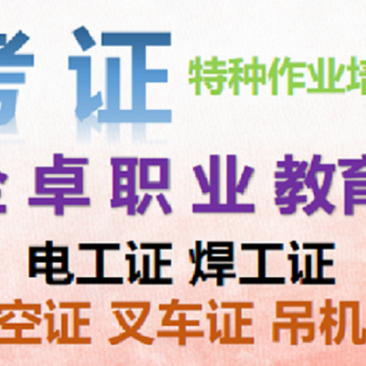 惠州惠城区叉车培训哪个机构报名比较好叉车证复审