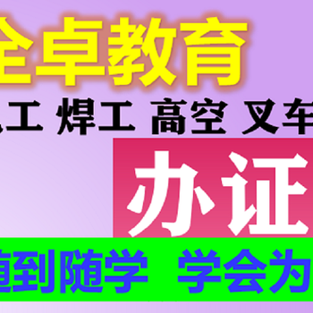 順德倫教叉車(chē)證怎么考？一對(duì)一培訓(xùn)