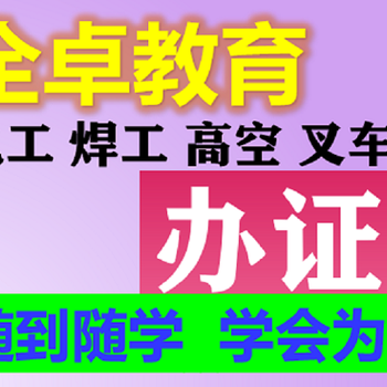 广州花都电工考证要多少钱？怎么报名？