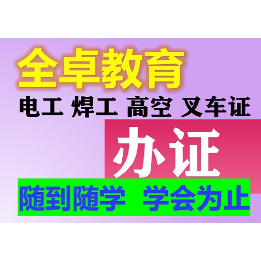 广州白云叉车培训考证正规学校