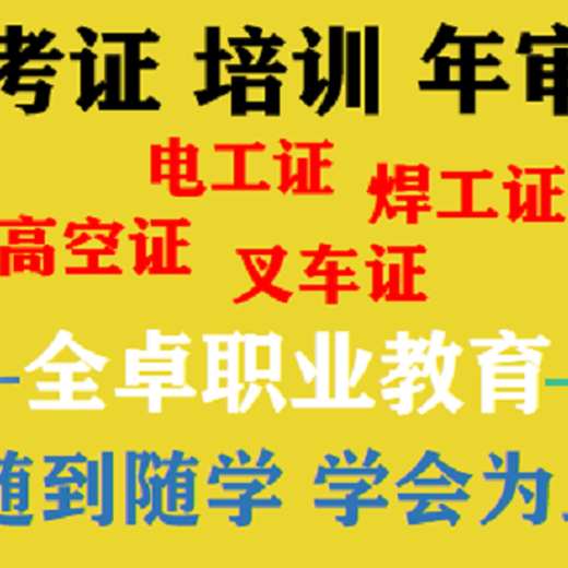 珠海焊工培训考证学费要多少钱？