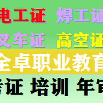 惠州惠城区叉车培训机构、学校叉车证复审